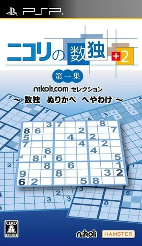 Nikoli no Sudoku +2 Daiisshuu - Sudoku Nurikabe Heyawake (Japan)